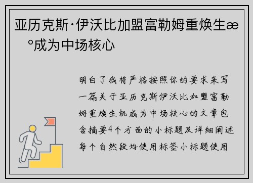 亚历克斯·伊沃比加盟富勒姆重焕生机成为中场核心