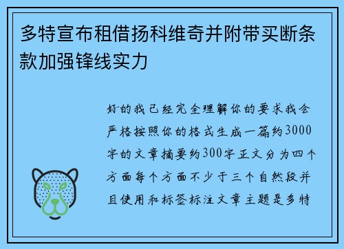 多特宣布租借扬科维奇并附带买断条款加强锋线实力